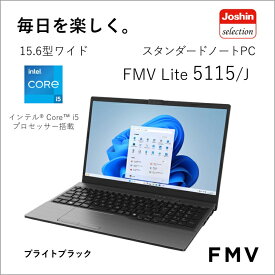 富士通｜FUJITSU ノートパソコン Lite 5115/J【Joshinオリジナル】(15.6型/Windows11/Core i5 1235U/メモリ16GB/SSD256GB)ブライトブラック FMV LIFEBOOK スタンダード FMV5115JBZ