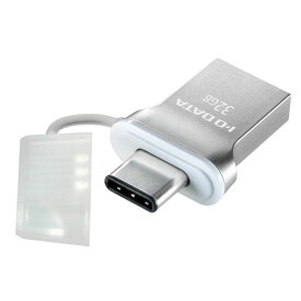I/Oデータ USB 3.1 Gen1 Type-C⇔Type-A 両コネクター搭載USBメモリー 32GB U3C-HP32G