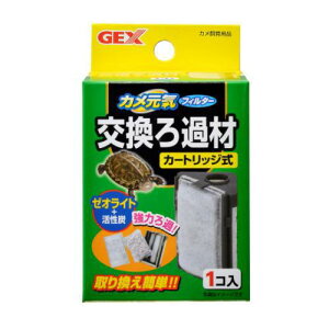 カメ元気フィルター 交換ろ過材 GEX ジェックス カメゲンキフイルタ-カエロカザイ