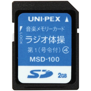 最新作 MSD-100 ユニペックス UNI-PEX ラジオ体操入SDカード 毎日続々入荷