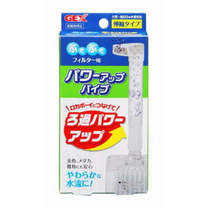 アクアリウム用品 ロカボーイ パワーアップパイプ GEX ジェックス ロカボ-イ パワ-アツプパイプ