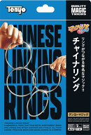 テンヨー マジックテイメントシリーズ チャイナリング