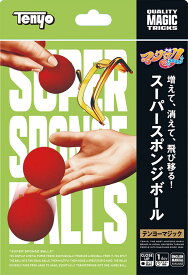 テンヨー マジックテイメントシリーズ スーパースポンジボール