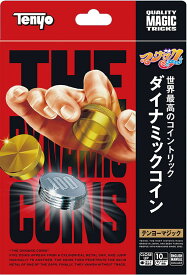 テンヨー マジックテイメントシリーズ ダイナミックコイン