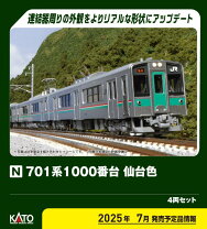 楽天市場】kato nゲージ 701系1000番台 仙台色 4両セット 鉄道模型 10 