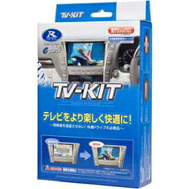 NTV392 データシステム 日産/三菱車用テレビキット（切替タイプ） Data system
