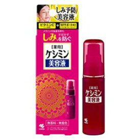 ケシミン美容液 30ml 小林製薬 ケシミンビヨウエキ30ML