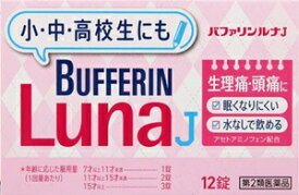 【第2類医薬品】バファリンルナJ 12錠 ライオン バフアリンルナJ12T [バフアリンルナJ12T]【返品種別B】◆セルフメディケーション税制対象商品