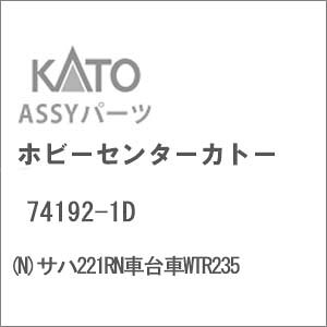 mS͌^nzr[Z^[Jg[ yĐYz(NQ[W) 74192-1D Tn221RNԑWTR235