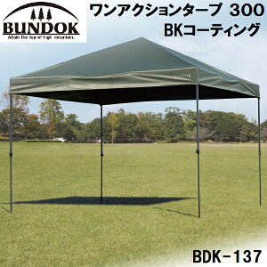 ワンアクションタープ」の人気商品一覧 | 安い商品を通販サイトから探す - 価格.com