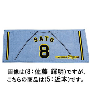 ミズノ 【阪神タイガース公認】応援プリントユニフォーム柄フェイスタオル ビジター(5:近本 光司) 12JRXTB805F 【阪神タイガース】 MIZUNO 2025年