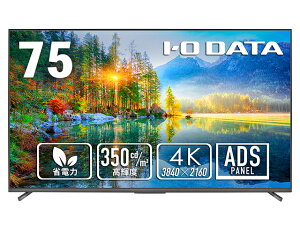 アイ・オー・データ機器|I-O DATA サイネージ液晶ディスプレイ(75型/ADS/4K UHD 3840×2160/60Hz/7ms/HDMI/VESA/3年保証)(ブラック) アイオーデータ LCD-U751DX