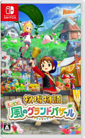 マーベラス 【Switch】牧場物語 Let's！風のグランドバザール [HAC-P-BG4TA NSW ボクジョウモノガタリ レッツ カゼノグランドバザ-ル]