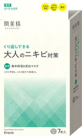 肌美精 大人のニキビ対策 薬用集中保湿＆美白マスク 7枚入 クラシエホームプロダクツ ハダビセイヤクヨウホシツ＆ビハクマ