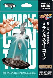 テンヨー マジックテイメントシリーズ ミラクルスルーコイン