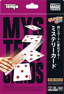 テンヨー マジックテイメントシリーズ ミステリーカード