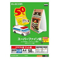 エレコム スーパーファイン紙 クラフト用 厚手 片面 A4 50枚 EJK-SACA450