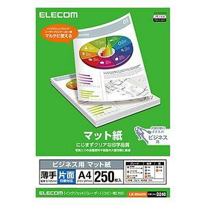 エレコム マット紙 ビジネス用 薄手 片面 A4 250枚 EJK-MHA4250
