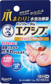 楽天市場 爪水虫 エクシブの通販