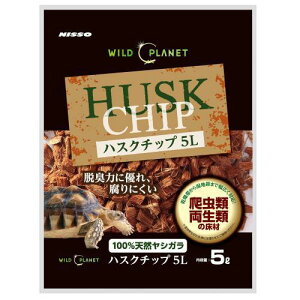 爬虫類 両生類 床材 WILD PLANET ハスクチップ 5L マルカン WILDPLANETハスクチツプ5L
