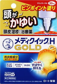 【第(2)類医薬品】メンソレータム メディクイックHゴールド 30ml ロート製薬 メデイクイツクHゴ-ルド30ML [メデイクイツクHゴルド30ML]【返品種別B】◆セルフメディケーション税制対象商品