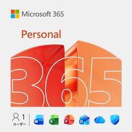 マイクロソフト Microsoft 365 Personal【ダウンロード版】 M365パ-ソナル-HDL
