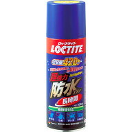 ヘンケルジャパン ロックタイト 超強力防水スプレー 長時間 420ml DBL-380 LOCTITE LOCTITE ロックタイト