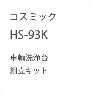 mS͌^nRX~bN (HO) HS-93K q gLbg