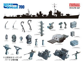 ファインモールド 1/700 日本海軍 駆逐艦雪風（陽炎型）用セット【77927】 ディテールアップパーツ