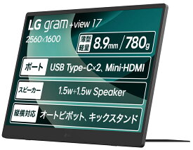 LGエレクトロニクス｜エルジー モバイル液晶ディスプレイ(17型/IPS/WQXGA 2560×1600/60Hz/30ms/MiniHDMI/USB Type-C/3年保証) gram ＋view 17MT70