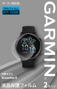 �K�[�~�� �t���ی�t�B���� Vivoactive 6�p M04-JPC10-97 [M04JPC1097]�y�ԕi���A�z