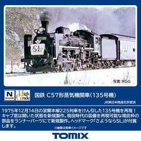 ［鉄道模型］トミックス (Nゲージ) 2012 国鉄 C57形蒸気機関車（135号機）