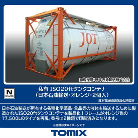 ［鉄道模型］トミックス (Nゲージ) 3194 私有 ISO20ftタンクコンテナ（日本石油輸送・オレンジ・2個入）