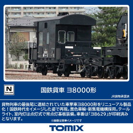 ［鉄道模型］トミックス (Nゲージ) 8766 国鉄貨車 ヨ8000形