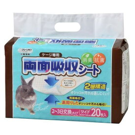 クリーンモフ　小動物用 ケージ専用 両面吸収シート　ワイド20枚 シーズイシハラ シヨウドケ-ジリヨウメンシ-トW20