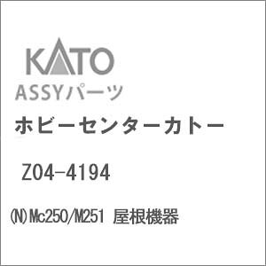 mS͌^nzr[Z^[Jg[ yĐYz(NQ[W) Z04-4194 Mc250/M251 @