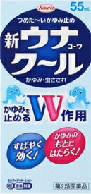 【第2類医薬品】新ウナコーワクール 55ml 興和 シンウナク-ル55ML [シンウナクル55ML]【返品種別B】◆セルフメディケーション税制対象商品