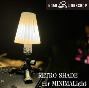 5050WORKSHOP RETRO SHADE for MINIMALight�i�z���C�g�j TR8-5WS-4018