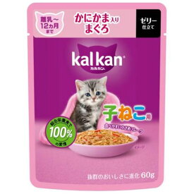 カルカン パウチ ゼリー仕立て 12ヵ月までの子ねこ用 かにかま入りまぐろ 60g マースジャパンリミテッド KP141コネコカニカマイリマグロ60