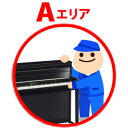 Joshin 電子ピアノ組み立て設置料金 【返品種別B】