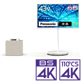 （標準設置料込_Aエリアのみ）パナソニック 43V型 液晶テレビ［地上・BS・110度CSデジタル4Kチューナー内蔵 /ホワイト］ TH-43LF2L （別売USB HDD録画対応）Panasonic レイアウトフリーテレビ テレビ　43型