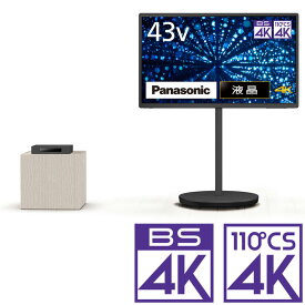 （標準設置料込_Aエリアのみ）パナソニック 43V型 液晶テレビ［地上・BS・110度CSデジタル4Kチューナー内蔵 /マットダークグレー］ TH-43LF2L-H （別売USB HDD録画対応）Panasonic レイアウトフリーテレビ テレビ　43型