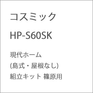 HO z[(EȂ)gLbg p HP-S60SK