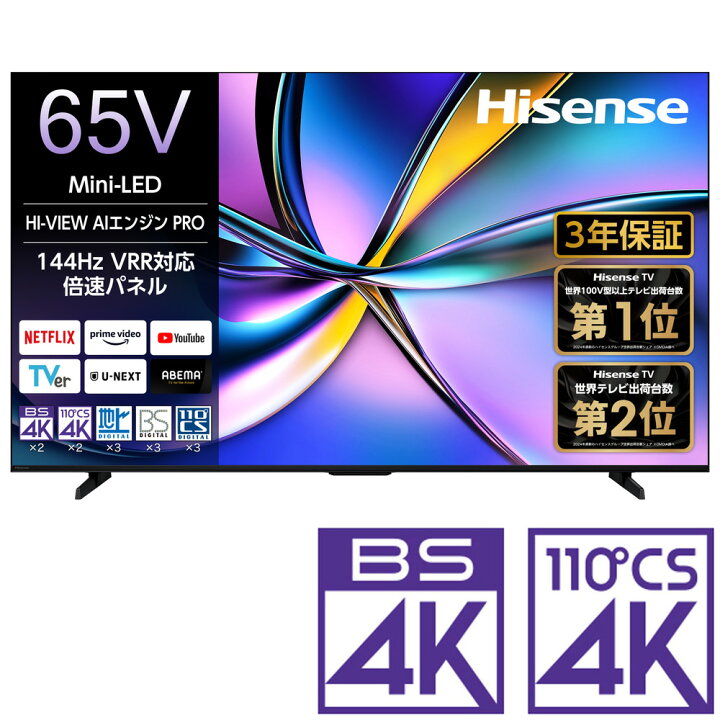楽天市場】（標準設置料込_Aｴﾘｱのみ）ハイセンス 65V型 Mini LED液晶 