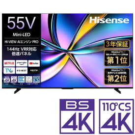 （標準設置料込_Aエリアのみ）ハイセンス 55V型 Mini LED液晶テレビ［BS・CS 4Kチューナー内蔵］ 55U7R Hisense　U7R テレビ　55型
