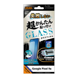 ���C�A�E�g Google Pixel 9a�p Like standard ���s���Ȃ� �����񂽂�\��t�� �L�b�g�t�� �K���X�t�B���� 10H �u���[���C�g�J�b�g ���� �w��F�ؑΉ� RT-GP9AFK/SMG