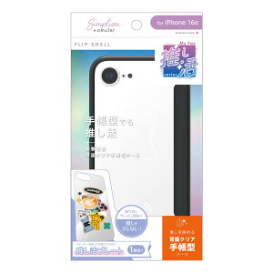 Simplism(�V���v���Y��) iPhone 17e/16e�p [Flip Shell MyFav] �w�ʃN���A�������t���b�v�V�F���P�[�X�i�u���b�N�j AM-IP25S-FSMF-BK
