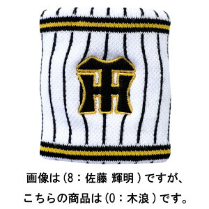 ミズノ 【阪神タイガース公認】選手リストバンド ホーム(0:木浪 聖也) 12JRYT0610F 【阪神タイガース】 MIZUNO 2025年