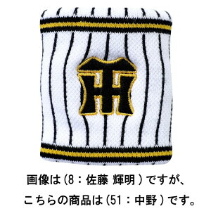ミズノ 【阪神タイガース公認】選手リストバンド ホーム(51:中野 拓夢) 12JRYT0651F 【阪神タイガース】 MIZUNO 2025年