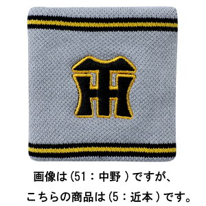 ミズノ 【阪神タイガース公認】選手リストバンド ビジター(5:近本 光司) 12JRYT0705F 【阪神タイガース】 MIZUNO 2025年